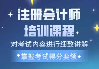 南京注册会计培训班